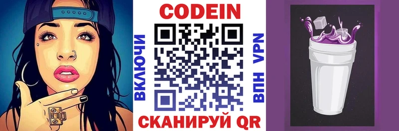 Codein напиток Lean (лин)  наркота  Пущино 